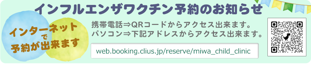 インフルエンザ予約