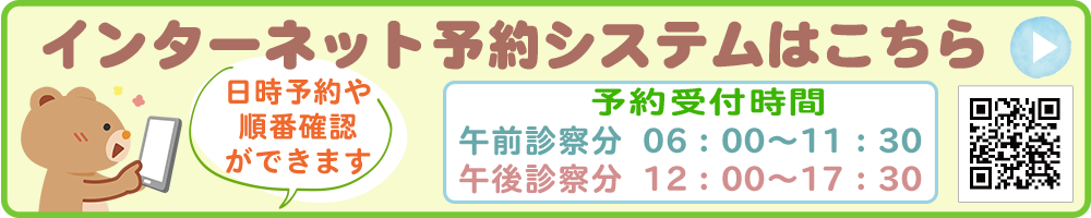 インターネット予約システム