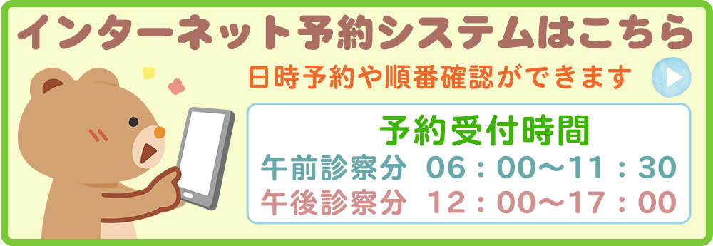 姫路市の小児科 三輪小児科